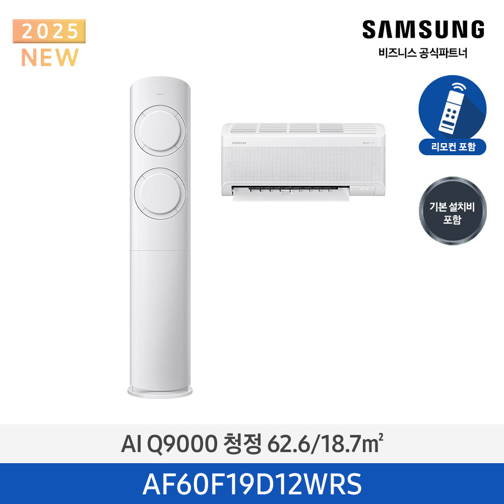 [삼성] AI Q9000 청정 2in1 에어컨 19평형+6평형 (화이트) AF60F19D12WRS [일반] [페이]