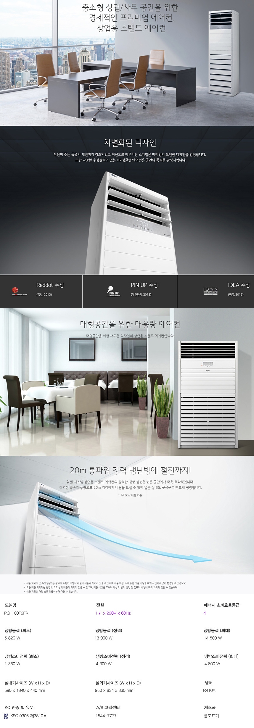 [LG] 휘센 스탠드 에어컨 30평형 단상_PQ1100T2FR 상세 이미지 1