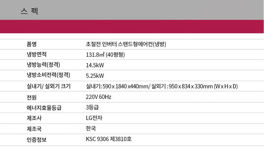[LG] 휘센 스탠드 에어컨 40평형 단상 PQ1450T2FR 상세 이미지 2