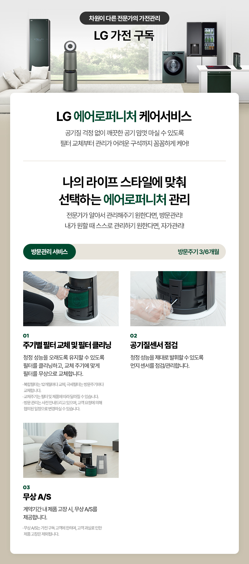 [LG] 퓨리케어 오브제컬렉션 에어로스피커 공기청정기 6평형 에센스 화이트 (AS065SWHA) 상세 이미지 1