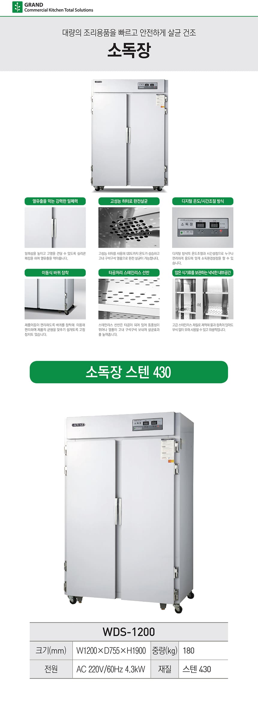 CI_[그랜드우성] 식기소독장 스텐 430-1200 (WDS-1200_스텐430) 상세 이미지 1