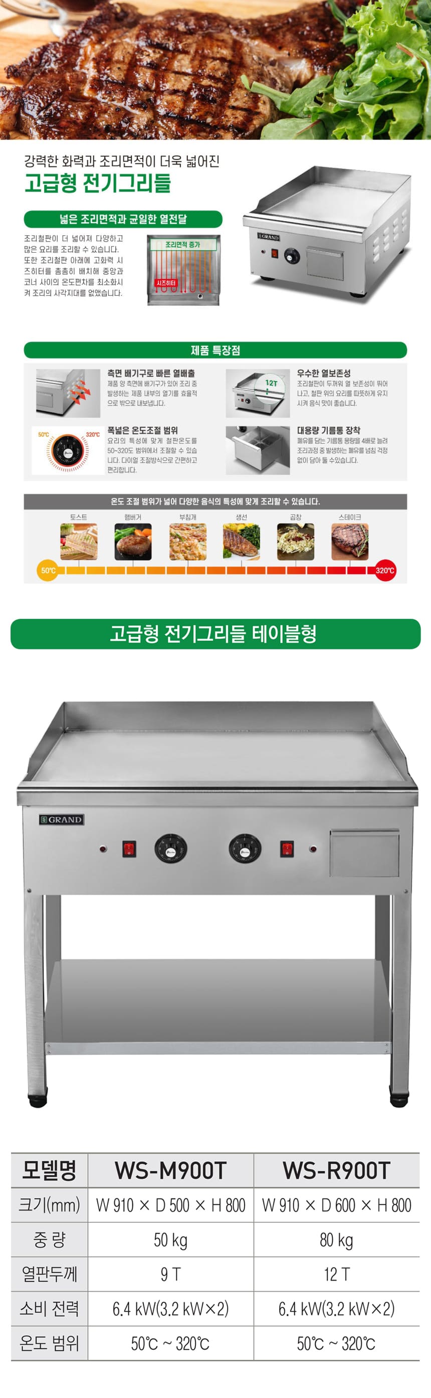 [그랜드우성] 업소용 전기 그리들 스탠드형 900 (9T) (36) WS-M900T 상세 이미지 1