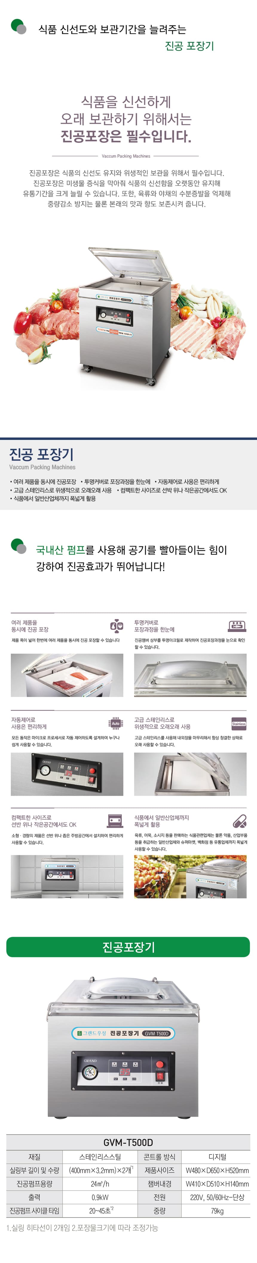 [그랜드우성] 업소용 진공포장기 테이블타입 (36) GVM-T500D 상세 이미지 1