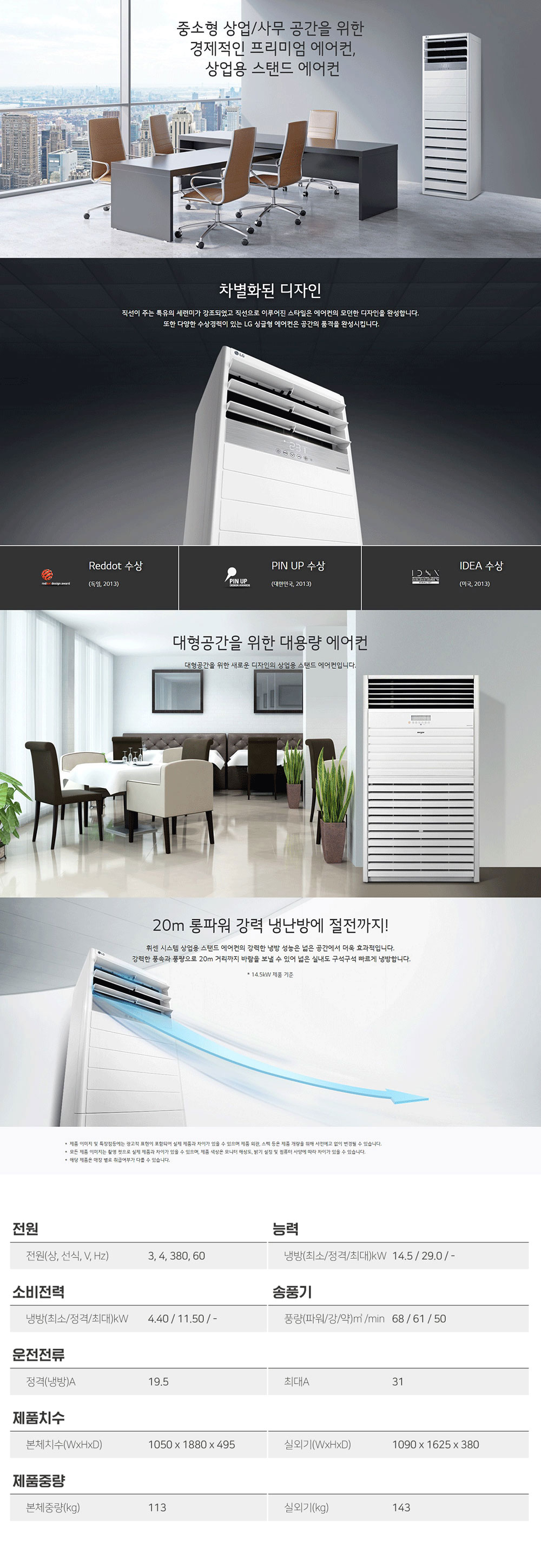 LG 에어컨 업소용 스탠드(삼상) 80평 (36) PQ2900F9SF 상세 이미지 1