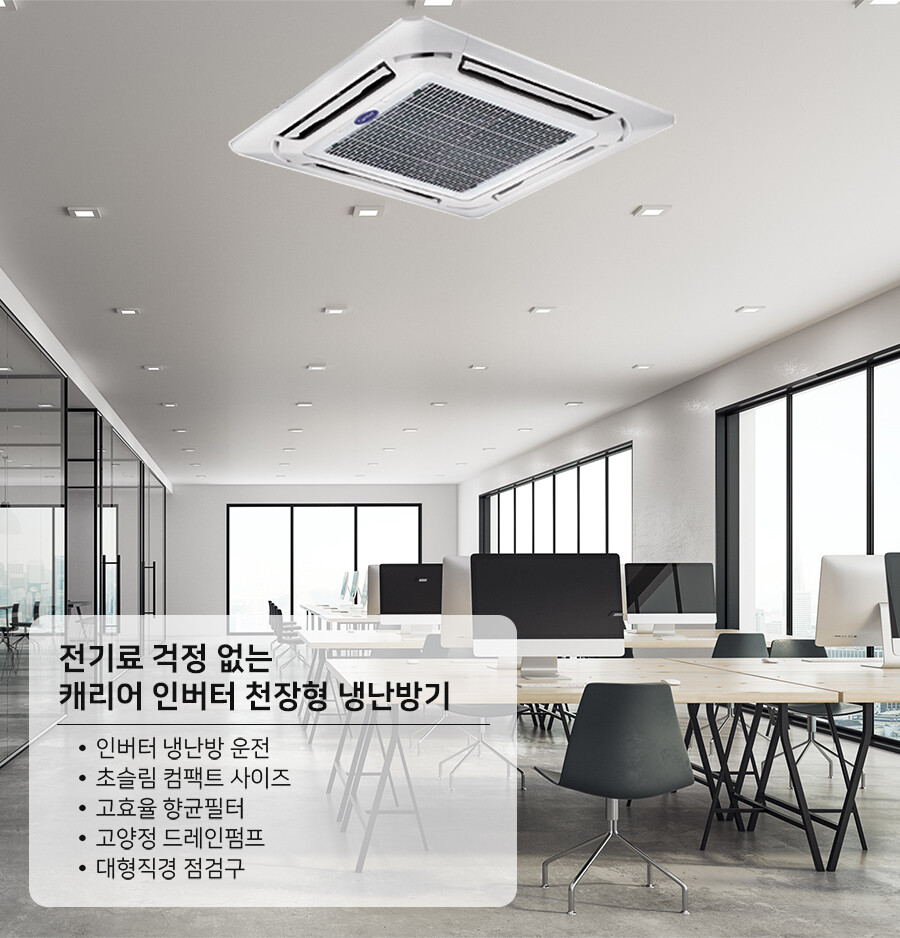 캐리어 냉난방기 천장형(삼상) 30평 (36) DATQ-1101GAWSX 상세 이미지 1