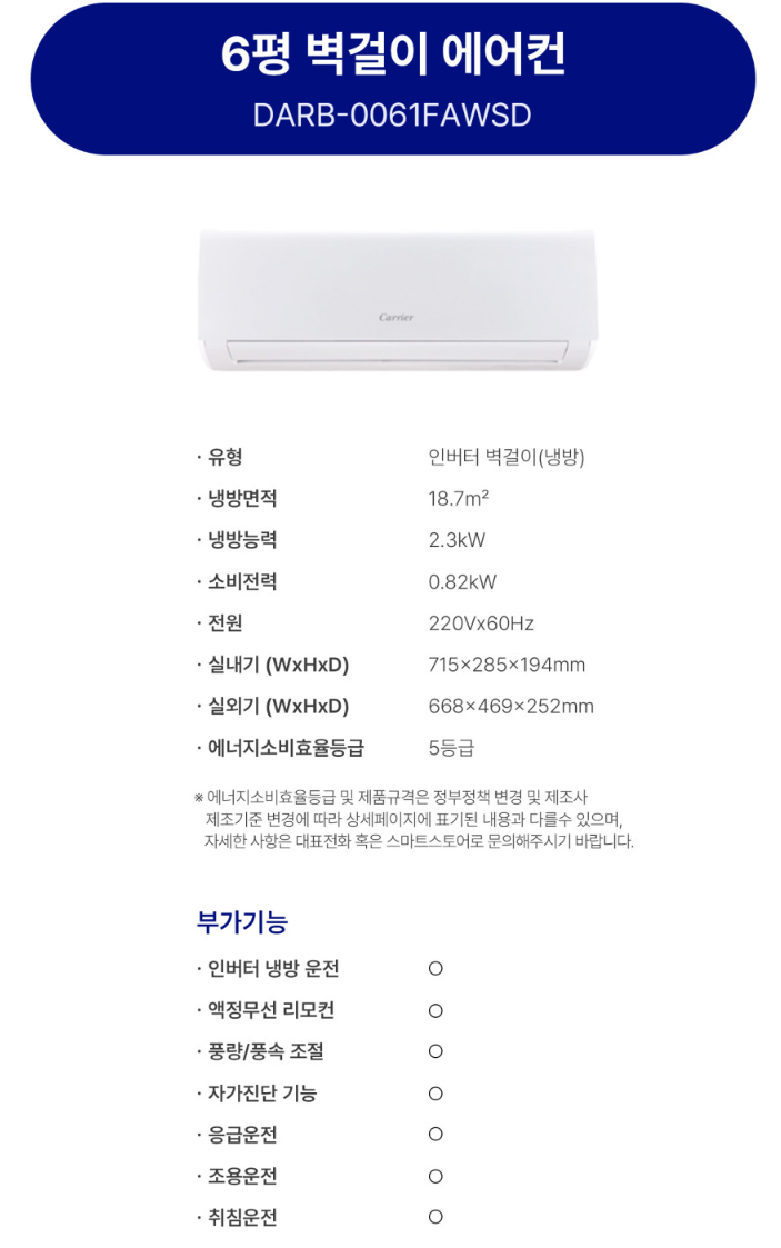 캐리어 에어컨 벽걸이 6평 (36) DARB-0061FAWSD 상세 이미지 2