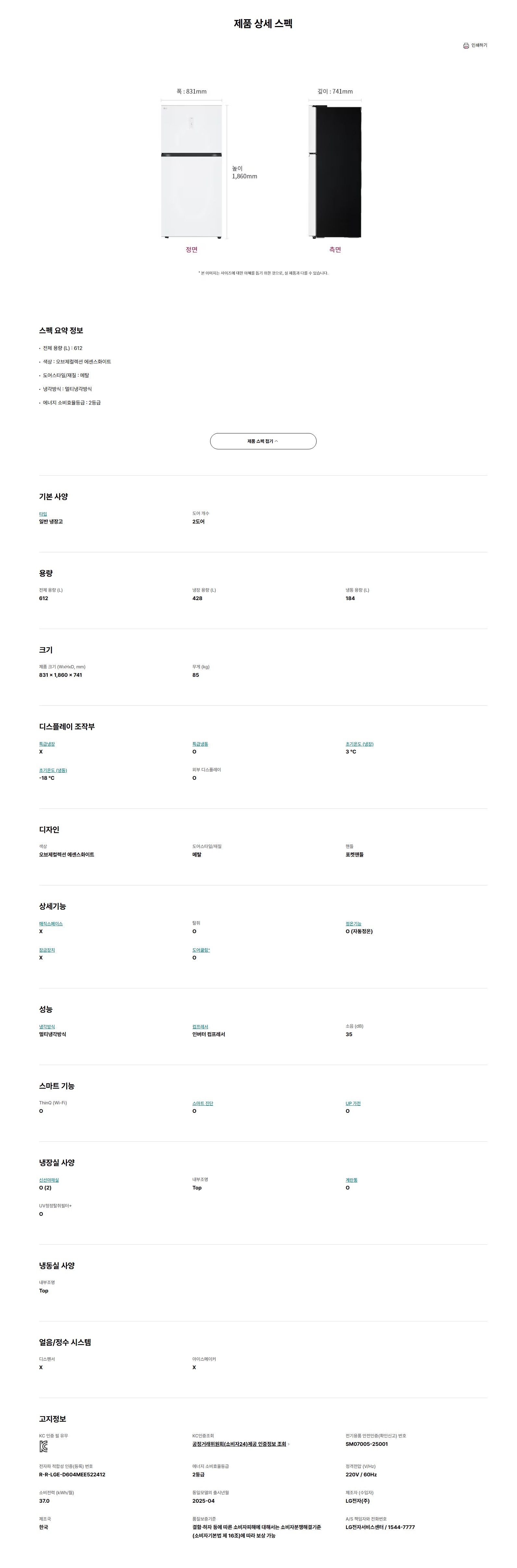 (2Q) LG 냉장고 일반형 612L  (36) D604MQQ52 상세 이미지 1