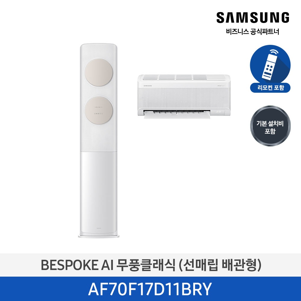[삼성] 무풍클래식(AF9500)(홈멀티 매립)17평_3등급_메탈 화이트 (바람문 베이지) AF70F17D11BRY [페이]