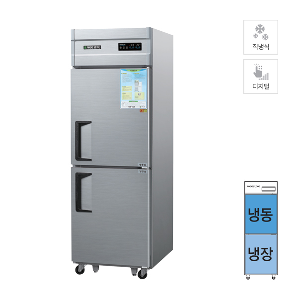 CI_[그랜드우성] 직냉식 냉장고+냉동고 510L 메탈 (CWSM-632RF_메탈)