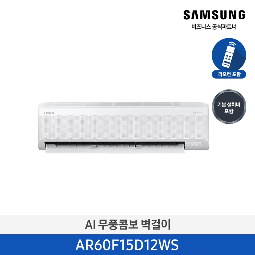 [삼성] AI 무풍콤보 벽걸이 15평 2등급 AR60F15D12WS [페이]
